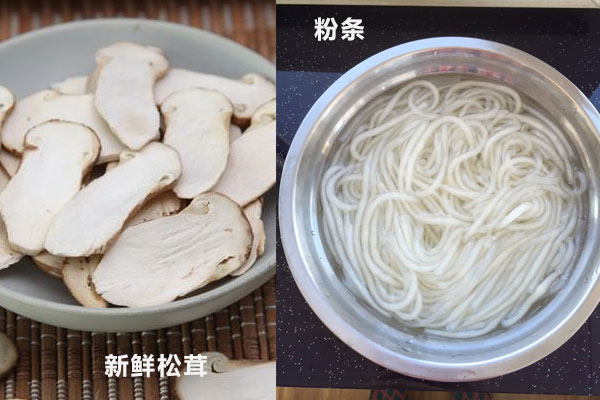 松茸可以和粉條一起煮嗎